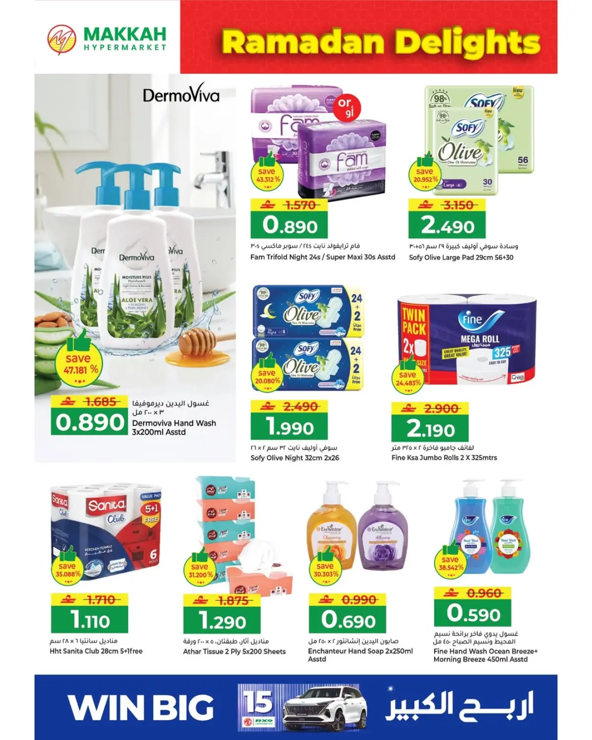 عروض مكة هايبر ماركت عمان من 6 حتى 9 مارس 2026 عروض مسرات رمضان - صفحة 7