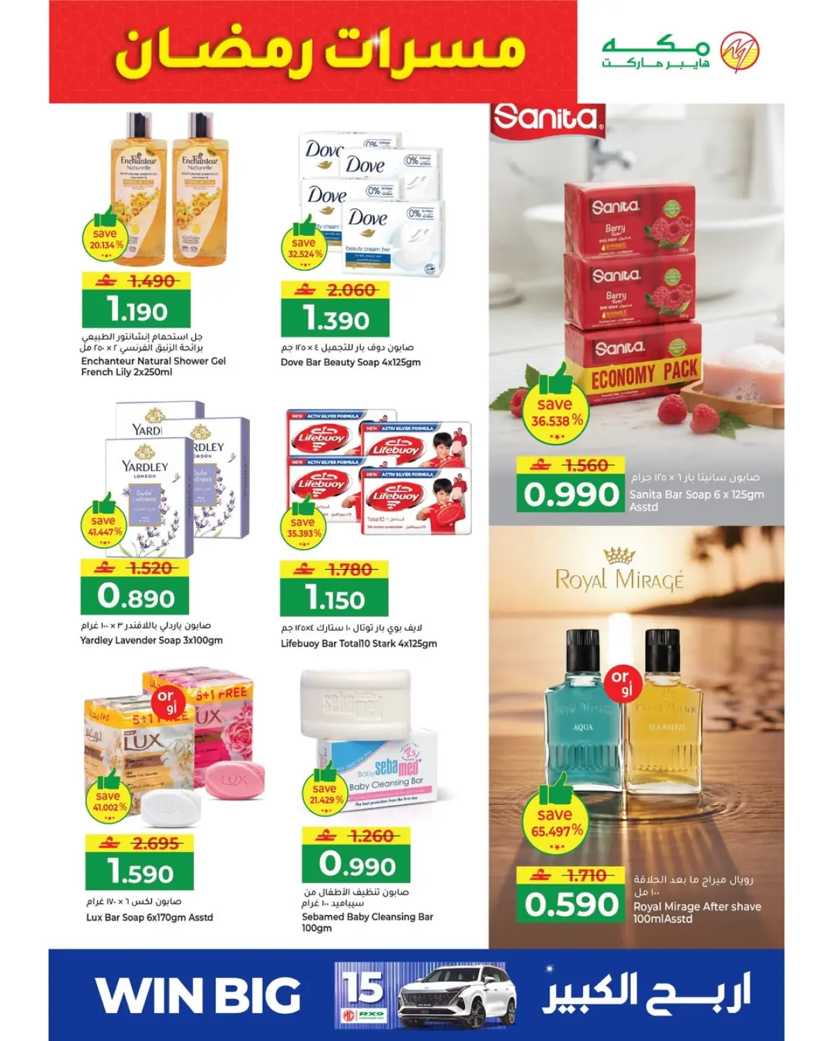 عروض مكة هايبر ماركت عمان من 6 حتى 9 مارس 2026 عروض مسرات رمضان - صفحة 4