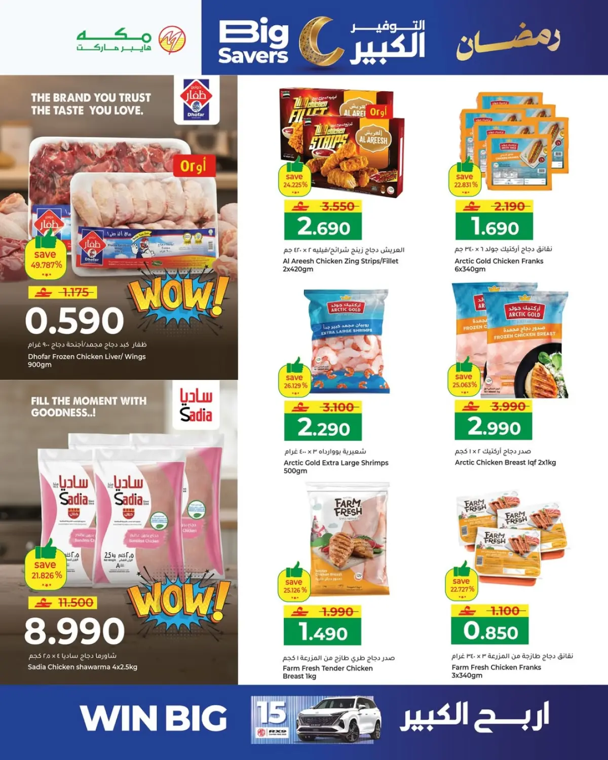 عروض مكة هايبر ماركت عمان من 6 حتى 9 مارس 2026 عروض مسرات رمضان - صفحة 11