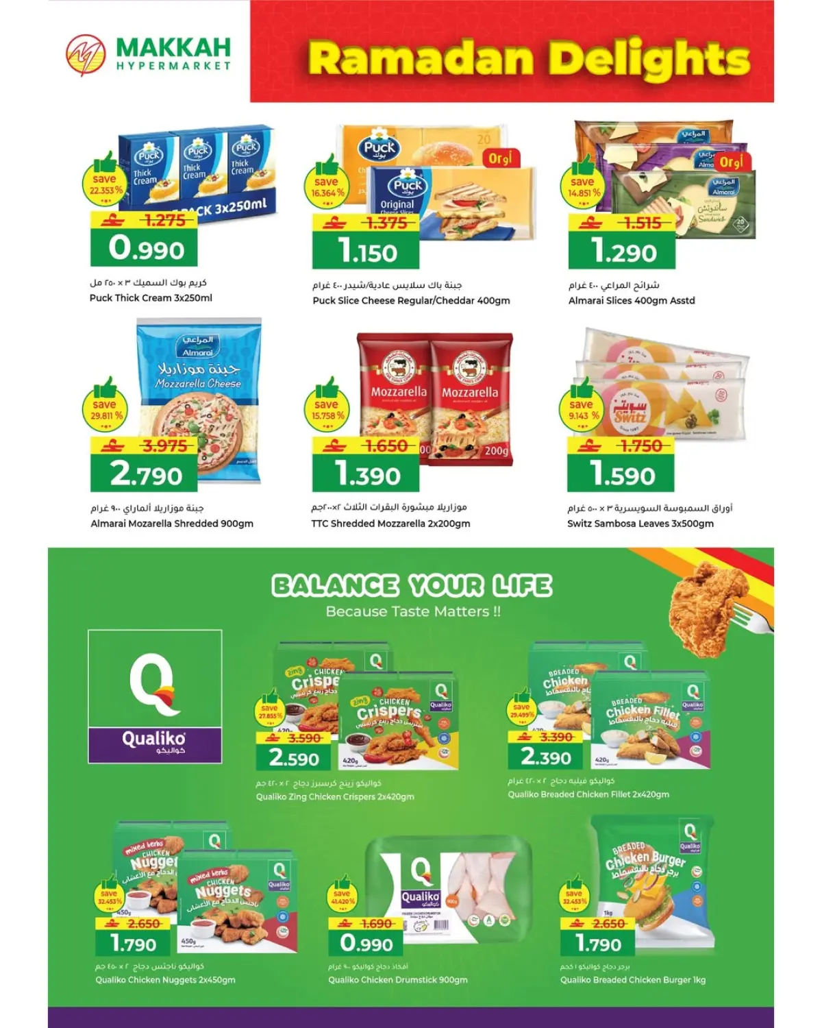 عروض مكة هايبر ماركت عمان من 6 حتى 9 مارس 2026 عروض مسرات رمضان - صفحة 9