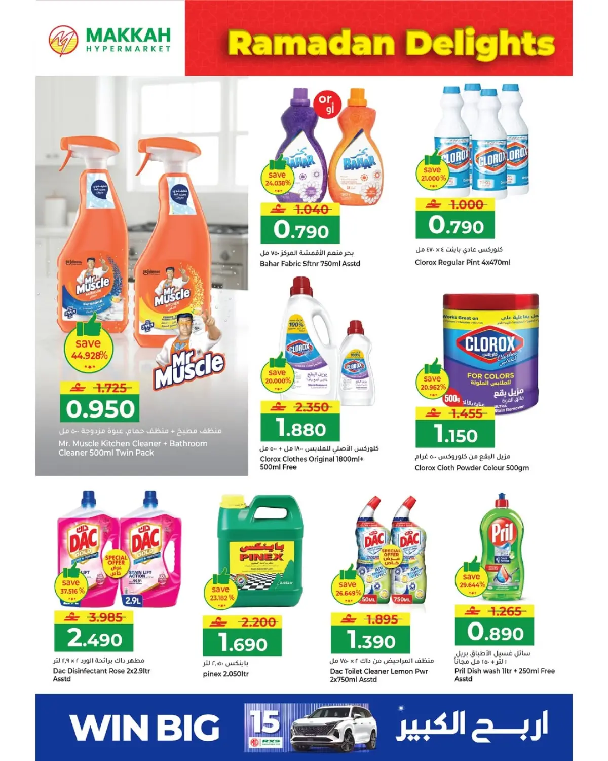 عروض مكة هايبر ماركت عمان من 6 حتى 9 مارس 2026 عروض مسرات رمضان - صفحة 2