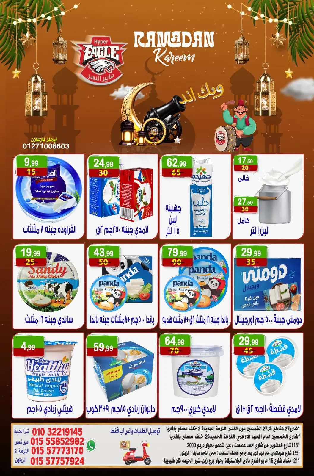 عروض هايبر النسر مصر من 6 حتى 8 مارس 2026 عروض الويك اند - صفحة 3