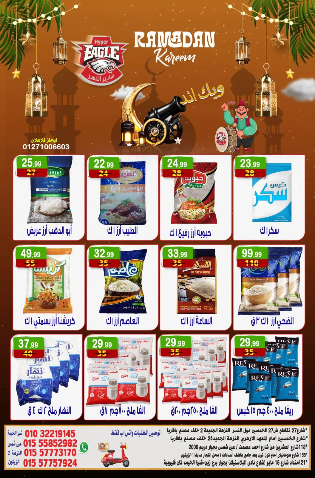 عروض هايبر النسر مصر من 6 حتى 8 مارس 2026 عروض الويك اند - صفحة 2