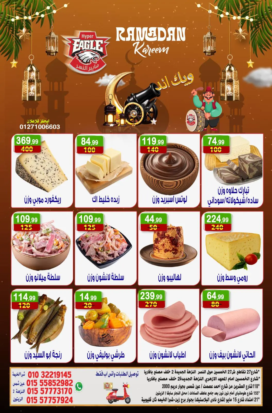 عروض هايبر النسر مصر من 6 حتى 8 مارس 2026 عروض الويك اند - صفحة 4