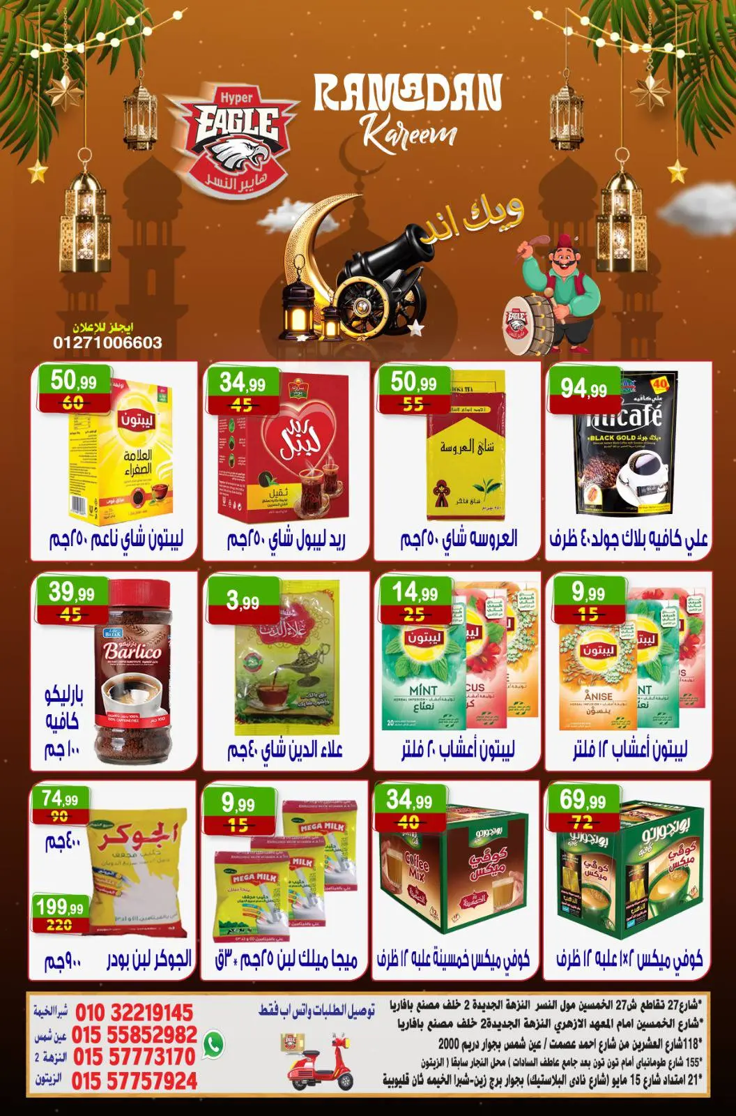 عروض هايبر النسر مصر من 6 حتى 8 مارس 2026 عروض الويك اند - صفحة 9