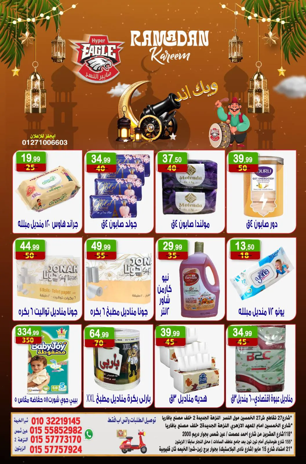 عروض هايبر النسر مصر من 6 حتى 8 مارس 2026 عروض الويك اند - صفحة 11