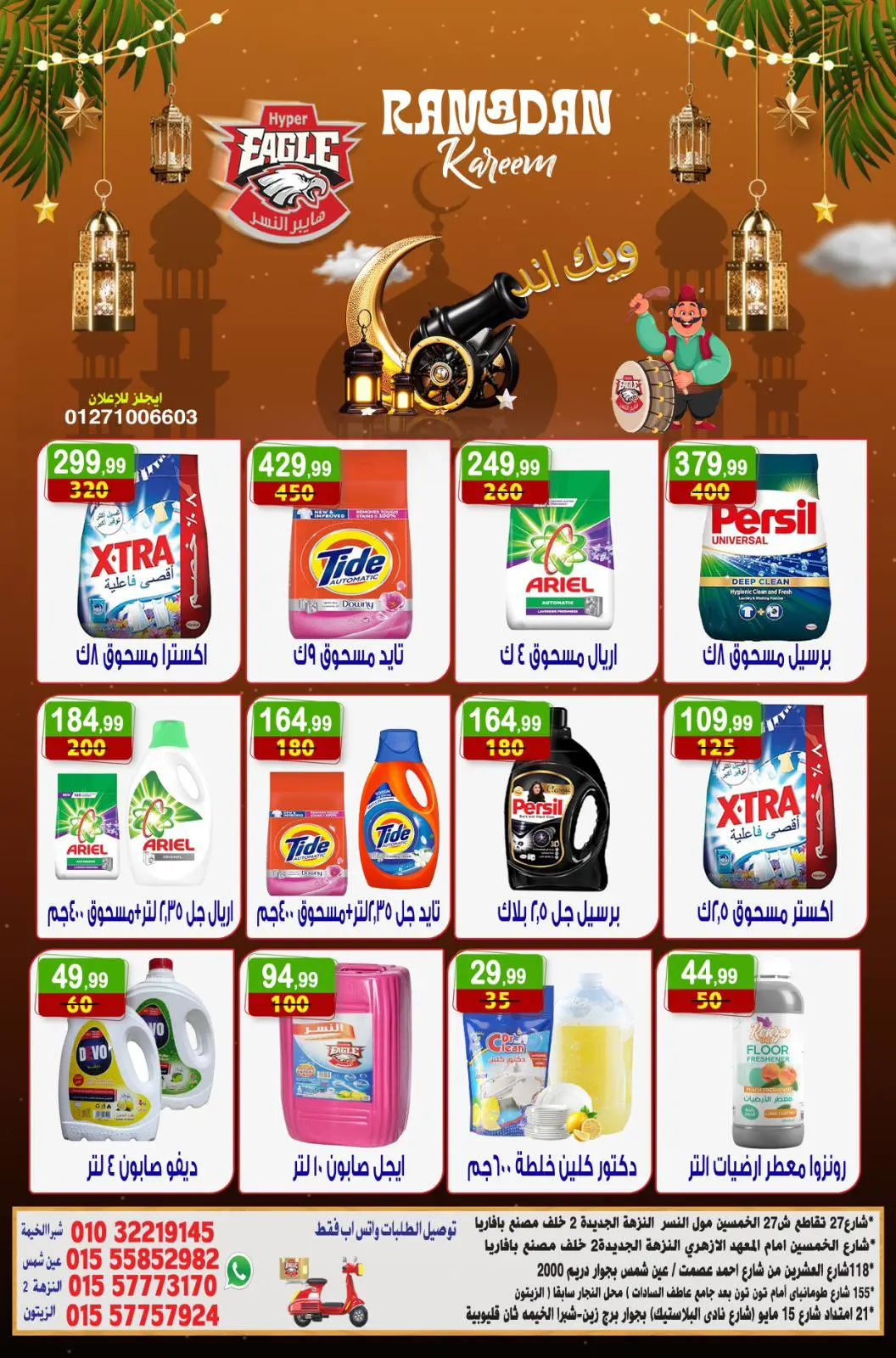 عروض هايبر النسر مصر من 6 حتى 8 مارس 2026 عروض الويك اند - صفحة 12