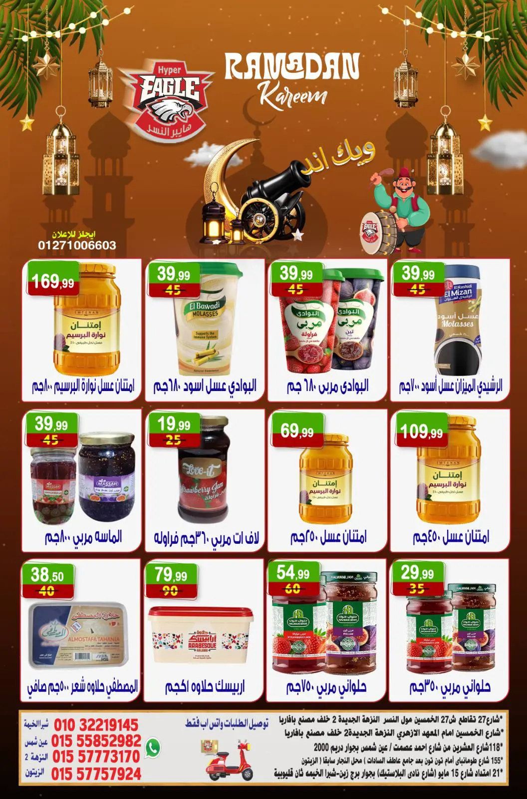 عروض هايبر النسر مصر من 6 حتى 8 مارس 2026 عروض الويك اند - صفحة 6