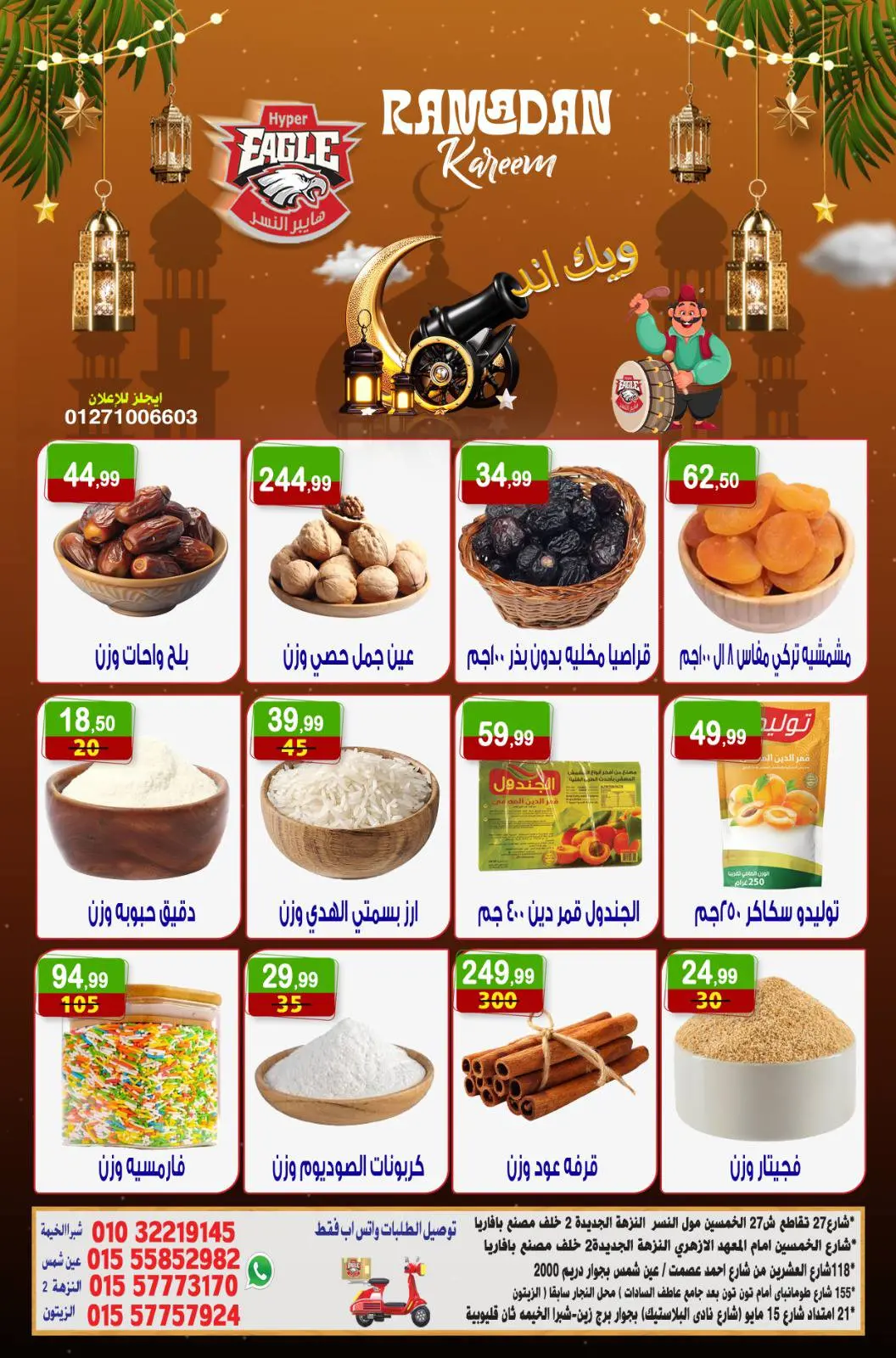 عروض هايبر النسر مصر من 6 حتى 8 مارس 2026 عروض الويك اند - صفحة 5