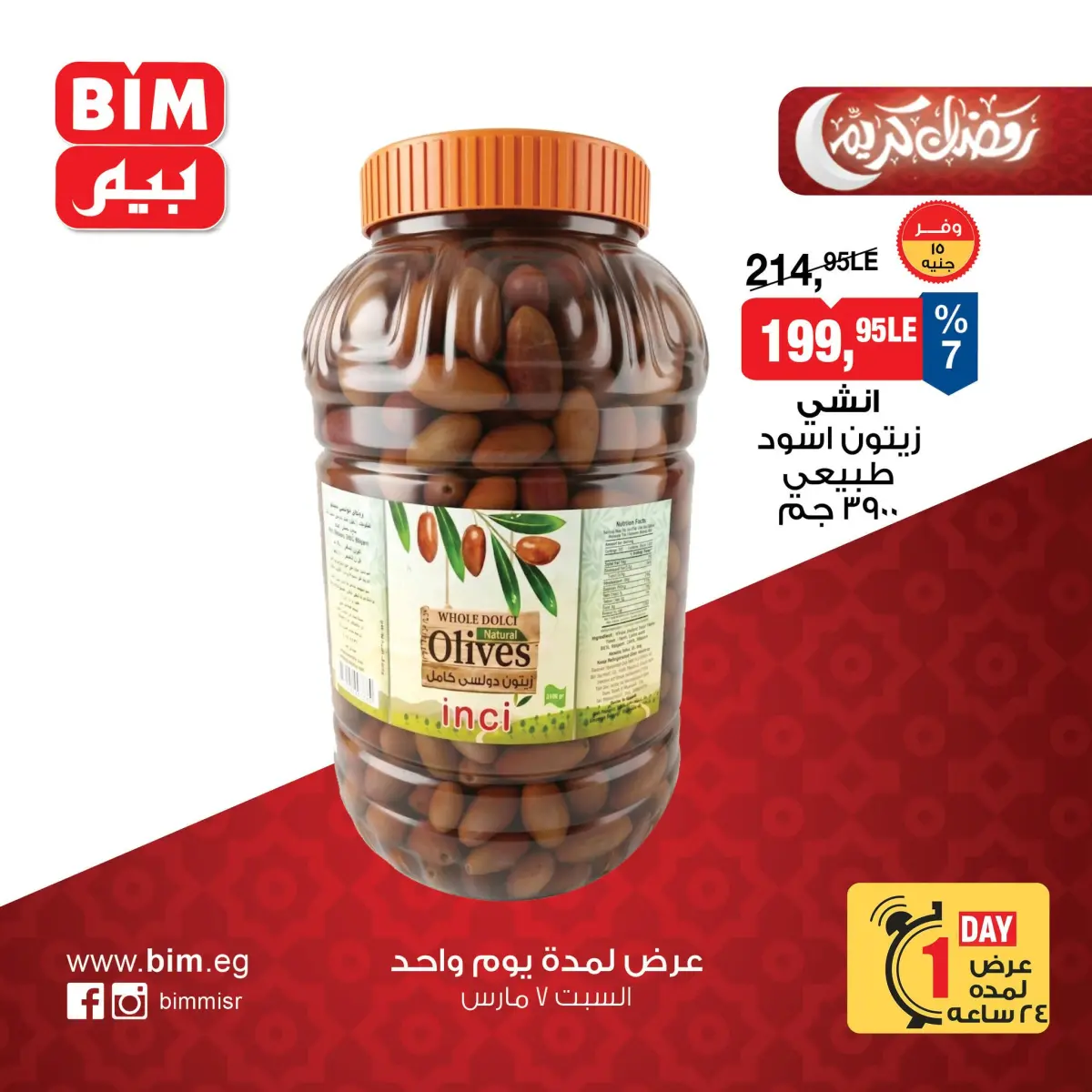 عروض بيم ماركت مصر السبت 7 مارس 2026 عرض اليوم الواحد - صفحة 3