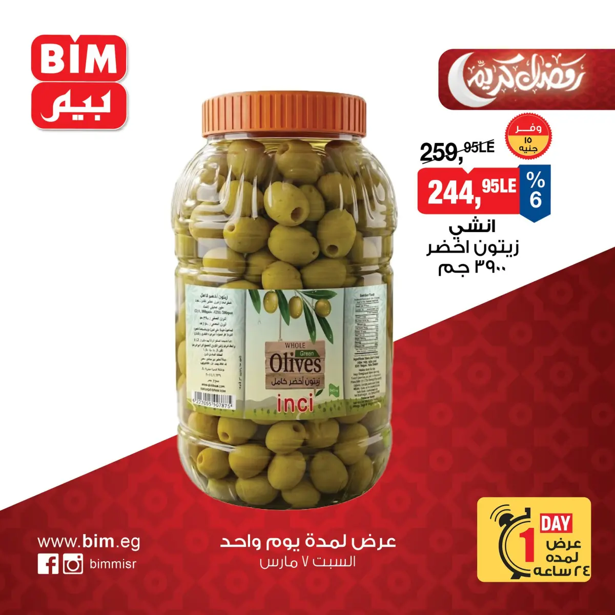عروض بيم ماركت مصر السبت 7 مارس 2026 عرض اليوم الواحد - صفحة 4