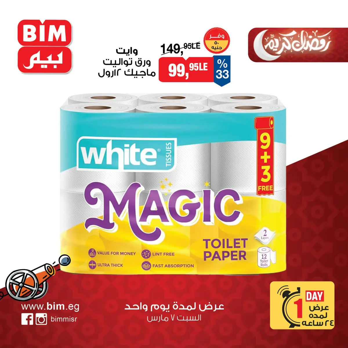 عروض بيم ماركت مصر السبت 7 مارس 2026 عرض اليوم الواحد - صفحة 11