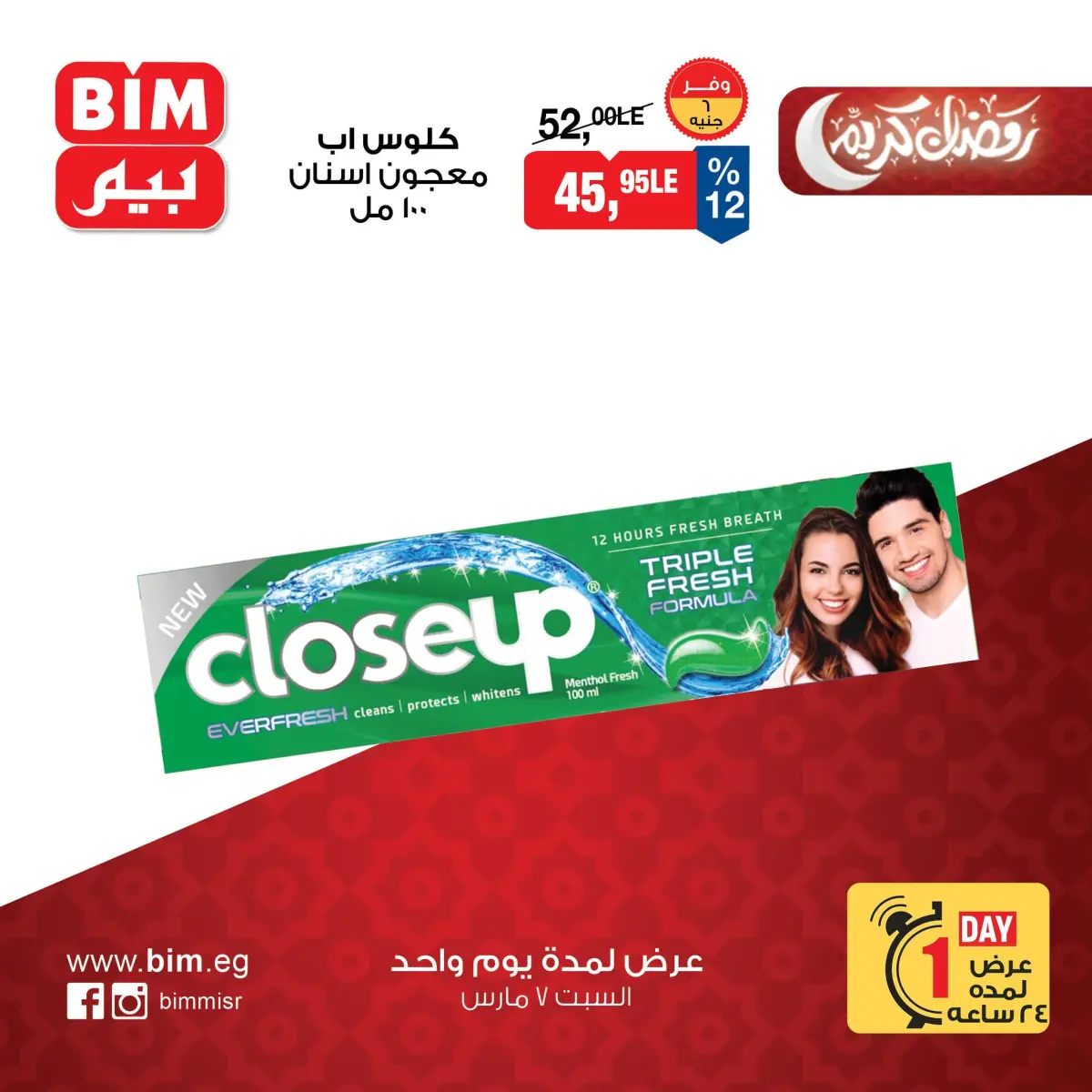 عروض بيم ماركت مصر السبت 7 مارس 2026 عرض اليوم الواحد - صفحة 8