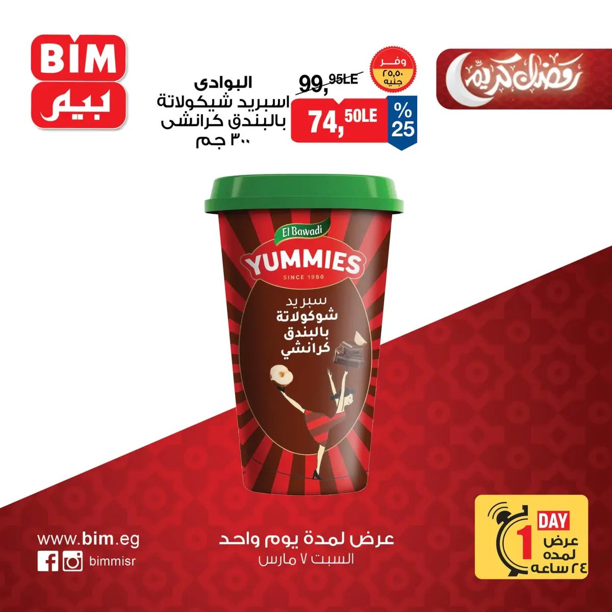 عروض بيم ماركت مصر السبت 7 مارس 2026 عرض اليوم الواحد - صفحة 6