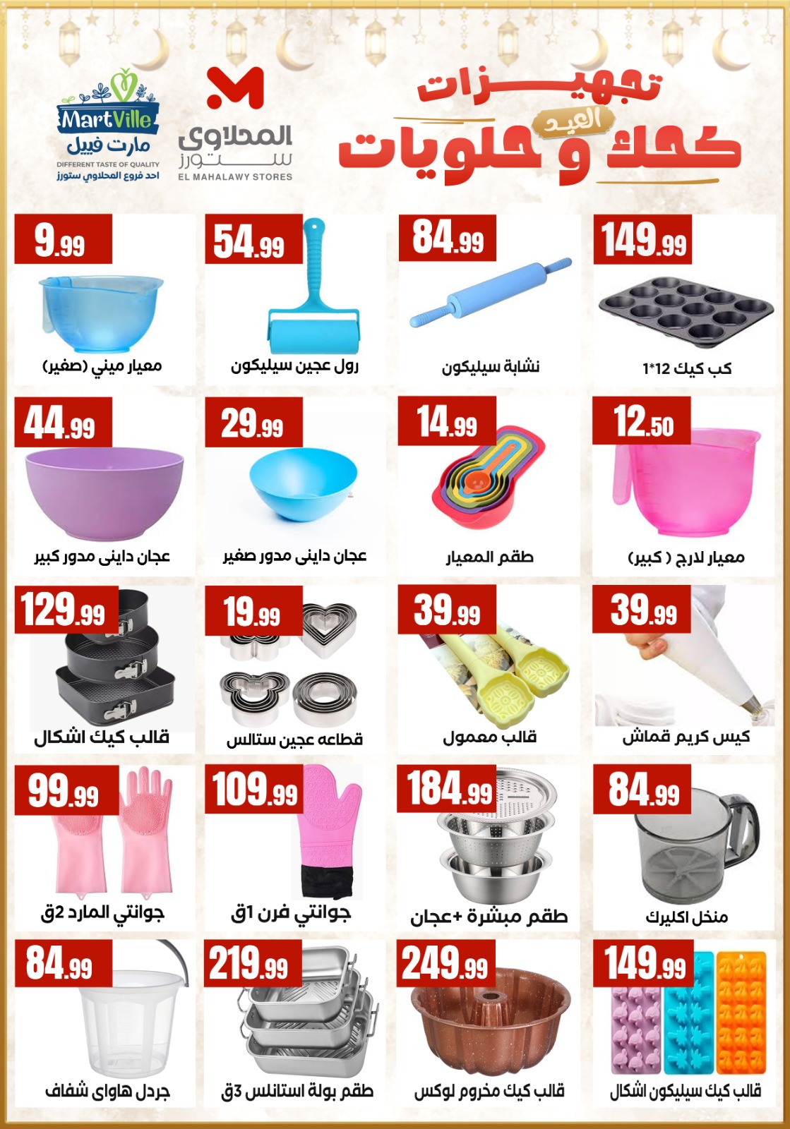 Ofertas de Martville Egipto de 7 a 13 marzo 2026 Ofertas de preparativos para el Eid - Martville - Egipto - 7 marzo 2026 – 13 marzo 2026 - Página 3