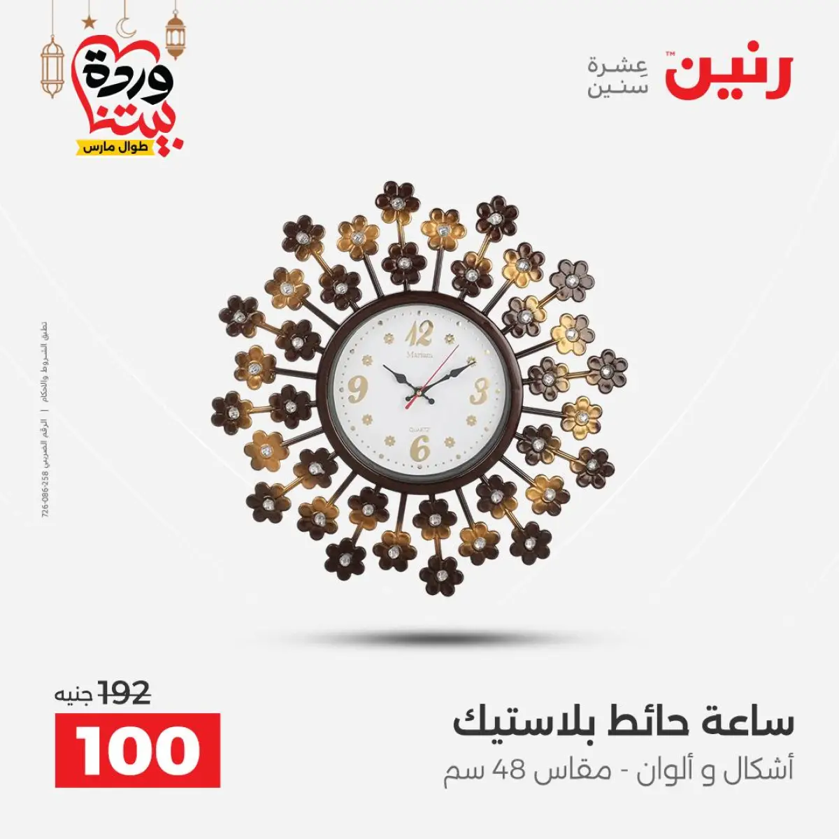 عروض رنين مصر من 8 حتى 9 مارس 2026 عروض الهدايا والديكورات - صفحة 3