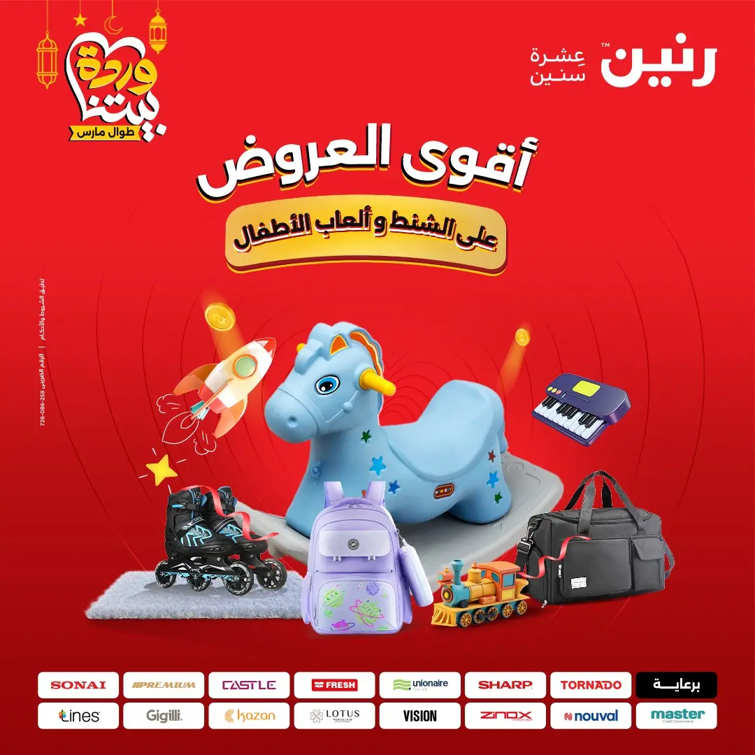 Raneen Egypt Offers from 8 to 9 March 2026 Bags and Toys Offers - Page 1