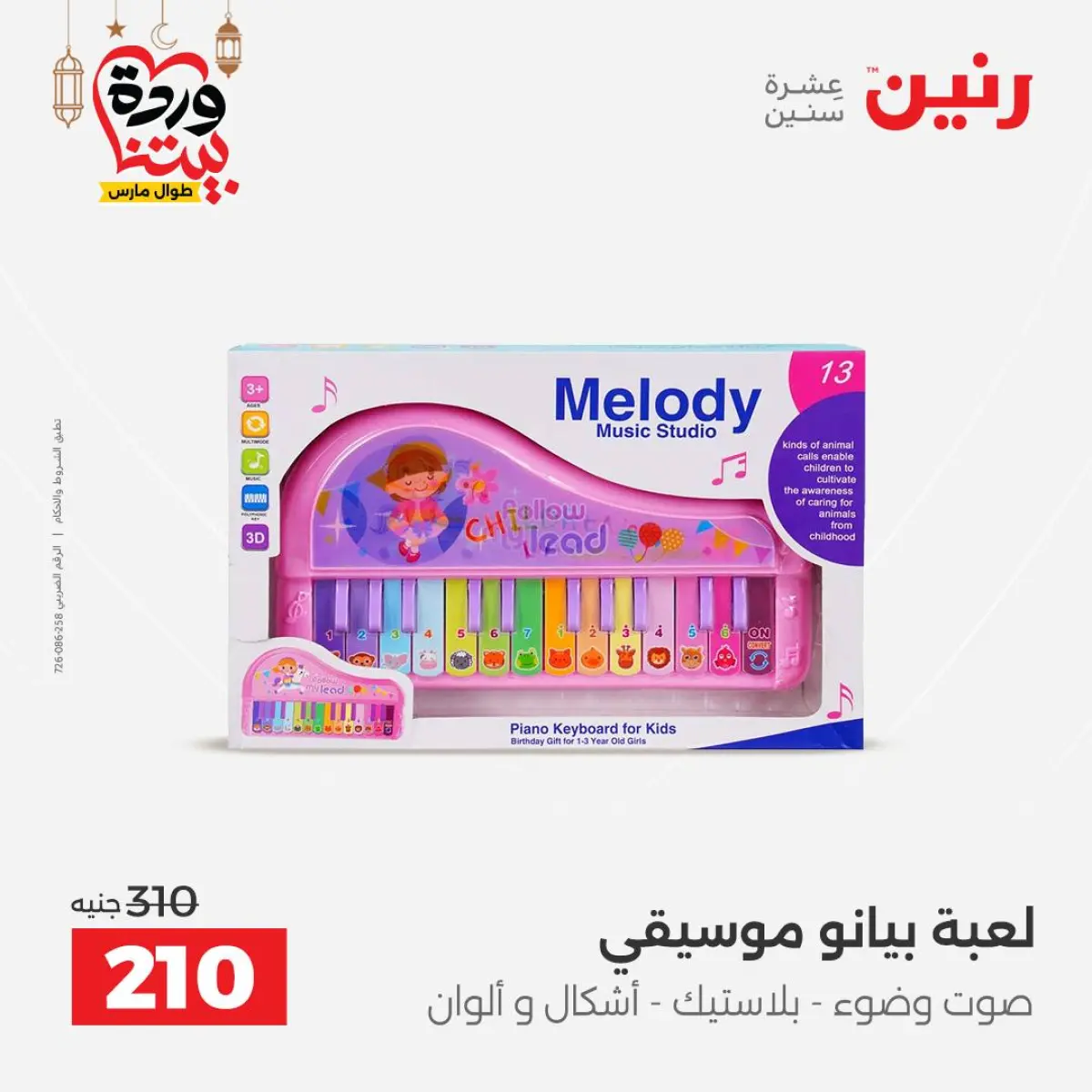 عروض رنين مصر من 8 حتى 9 مارس 2026 عروض الشنط ولعب الأطفال - صفحة 57