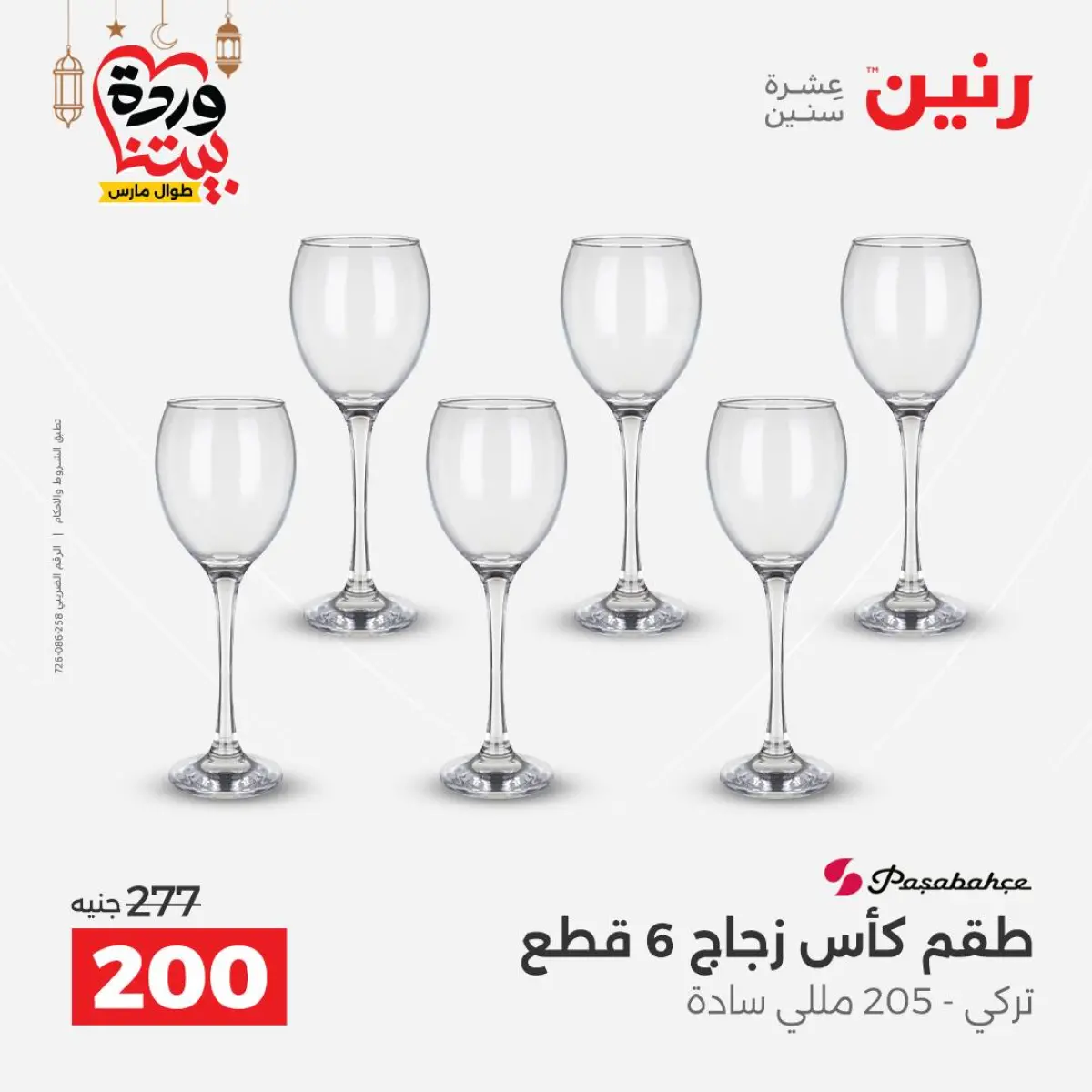 عروض رنين مصر من 8 حتى 9 مارس 2026 عروض أدوات المطبخ - صفحة 41