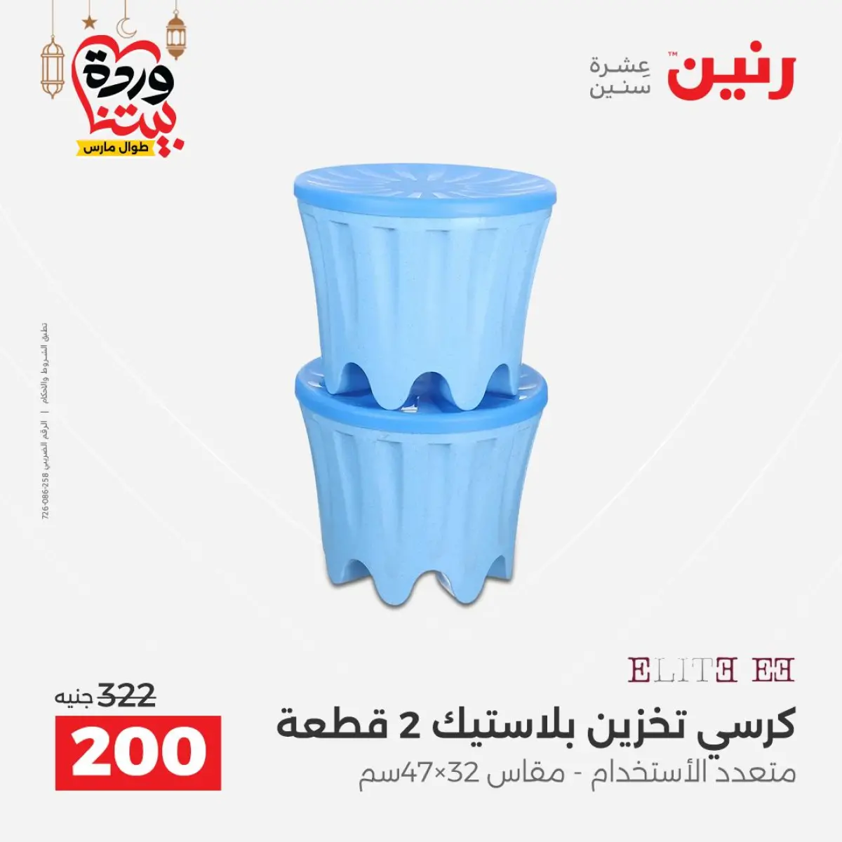 عروض رنين مصر من 8 حتى 9 مارس 2026 عروض أدوات المطبخ - صفحة 57