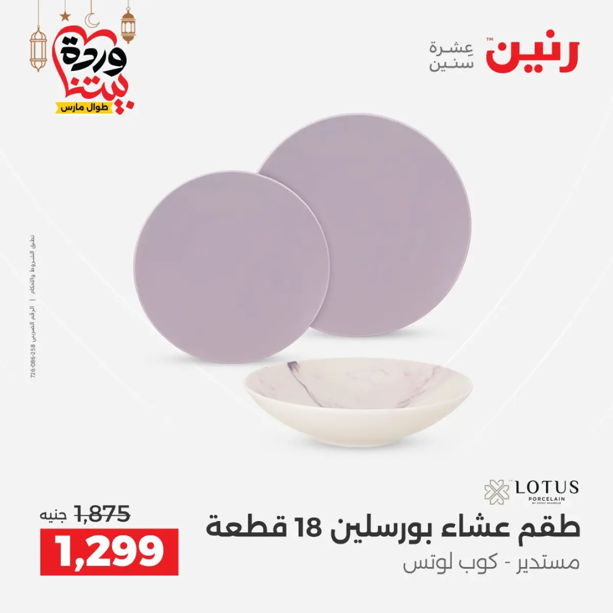 عروض رنين مصر من 8 حتى 9 مارس 2026 عروض أدوات المطبخ - صفحة 49