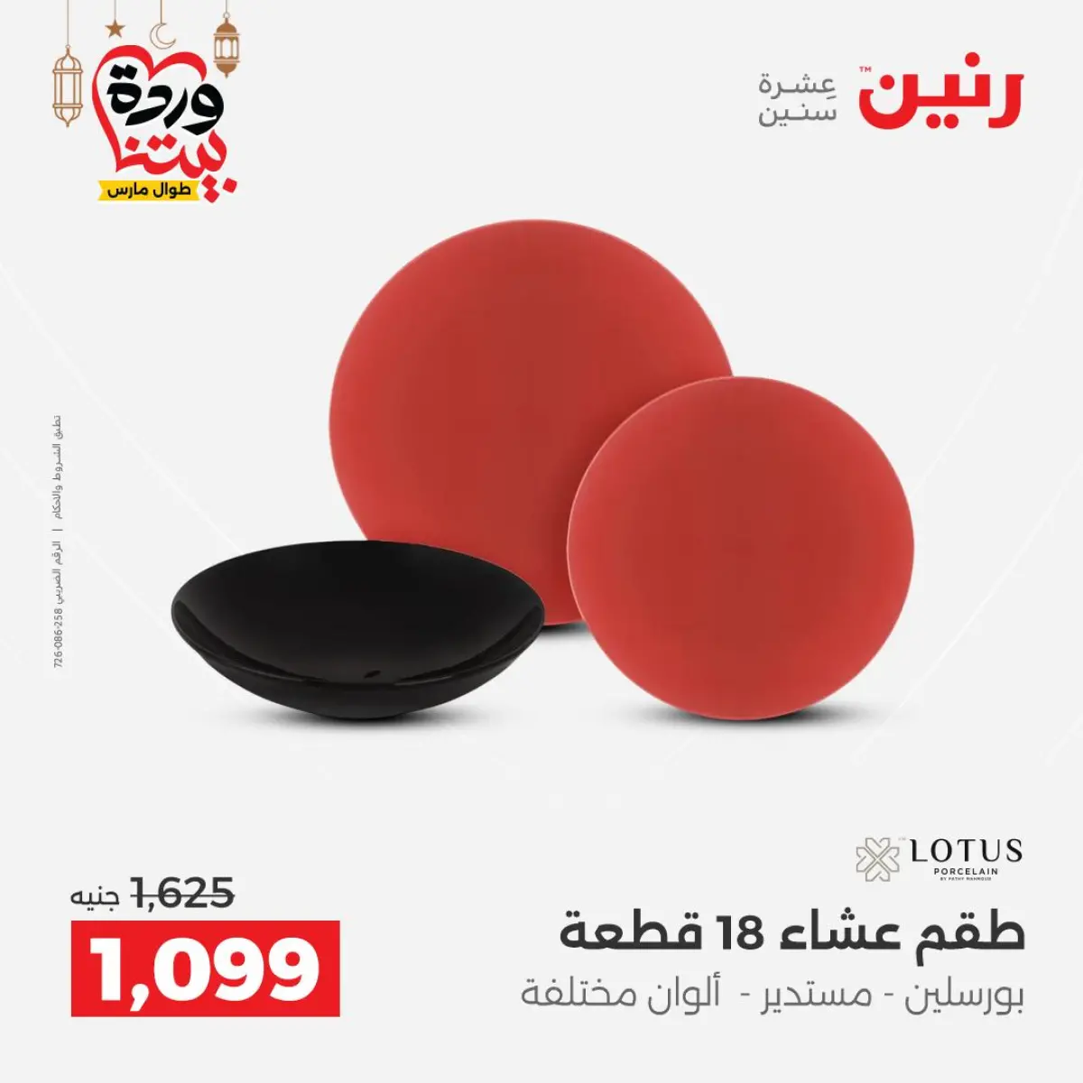 عروض رنين مصر من 8 حتى 9 مارس 2026 عروض أدوات المطبخ - صفحة 47