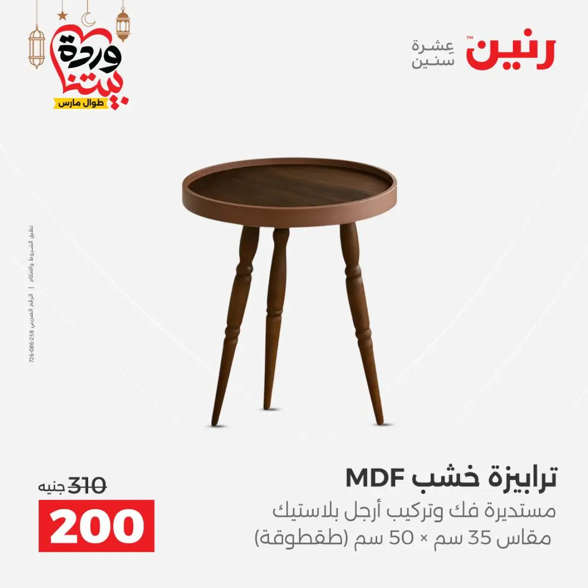 عروض رنين مصر من 8 حتى 9 مارس 2026 عروض أدوات المطبخ - صفحة 58