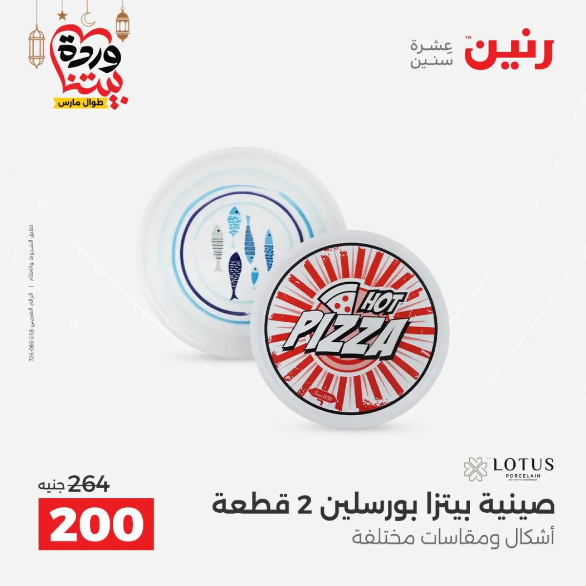 عروض رنين مصر من 8 حتى 9 مارس 2026 عروض أدوات المطبخ - صفحة 51