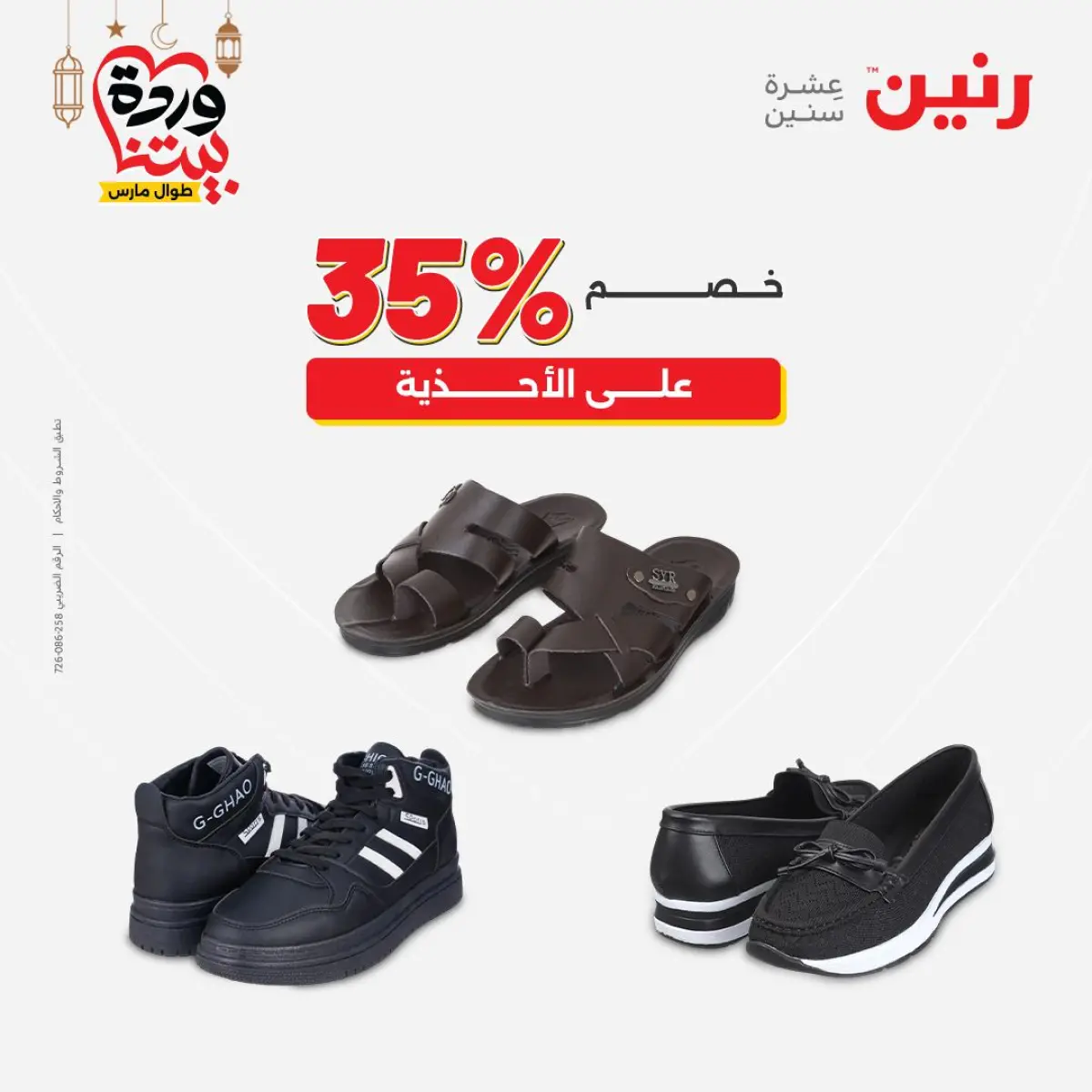 عروض رنين مصر من 8 حتى 9 مارس 2026 تخفيضات كبيرة للملابس والأحذية - صفحة 45