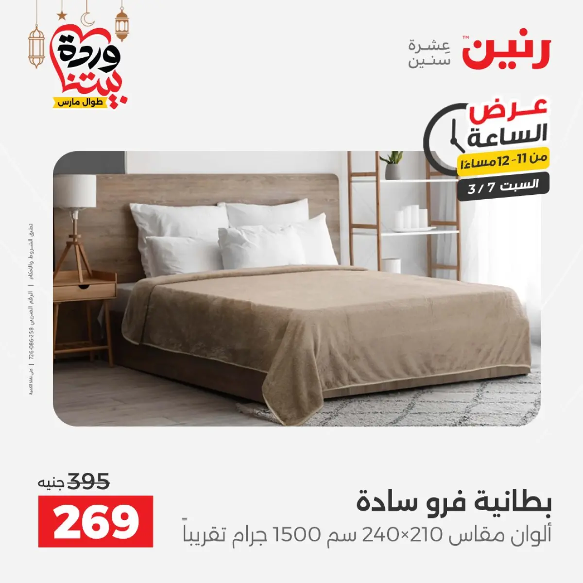 عروض رنين مصر السبت 7 مارس 2026 عرض الساعة - صفحة 39