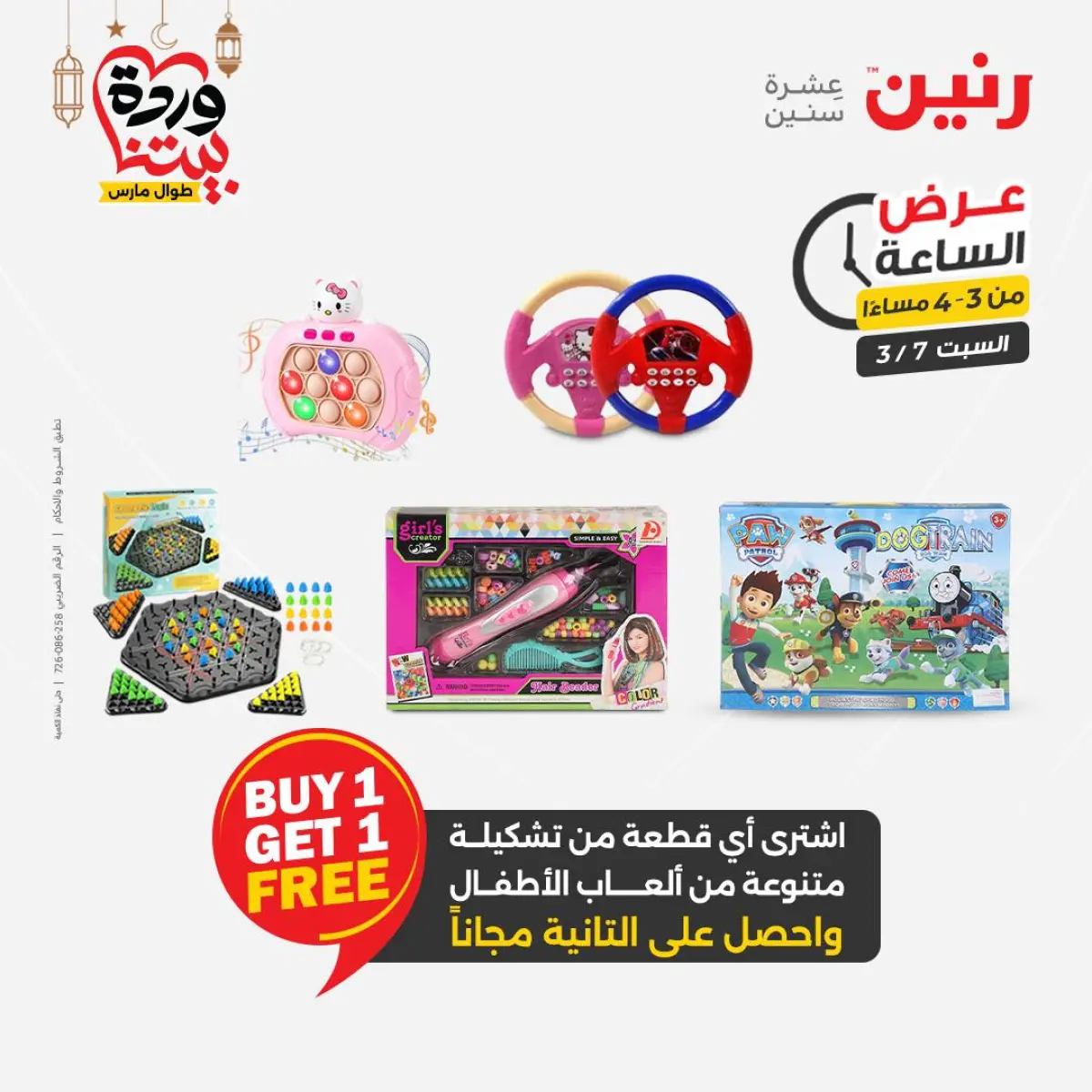 عروض رنين مصر السبت 7 مارس 2026 عرض الساعة - صفحة 12