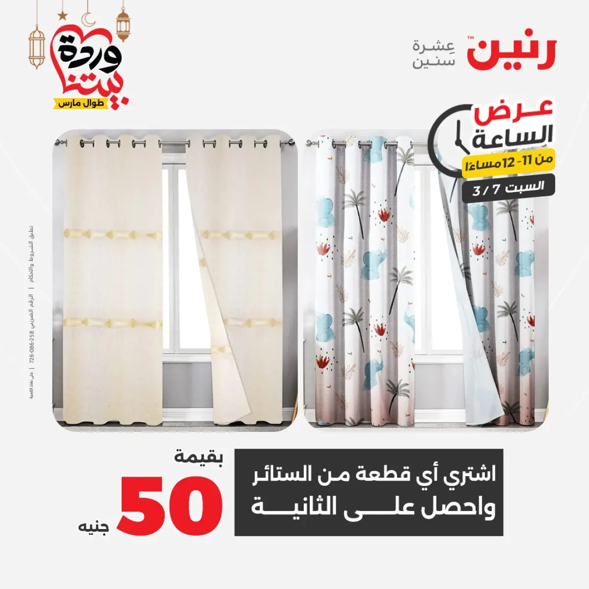 عروض رنين مصر السبت 7 مارس 2026 عرض الساعة - صفحة 33