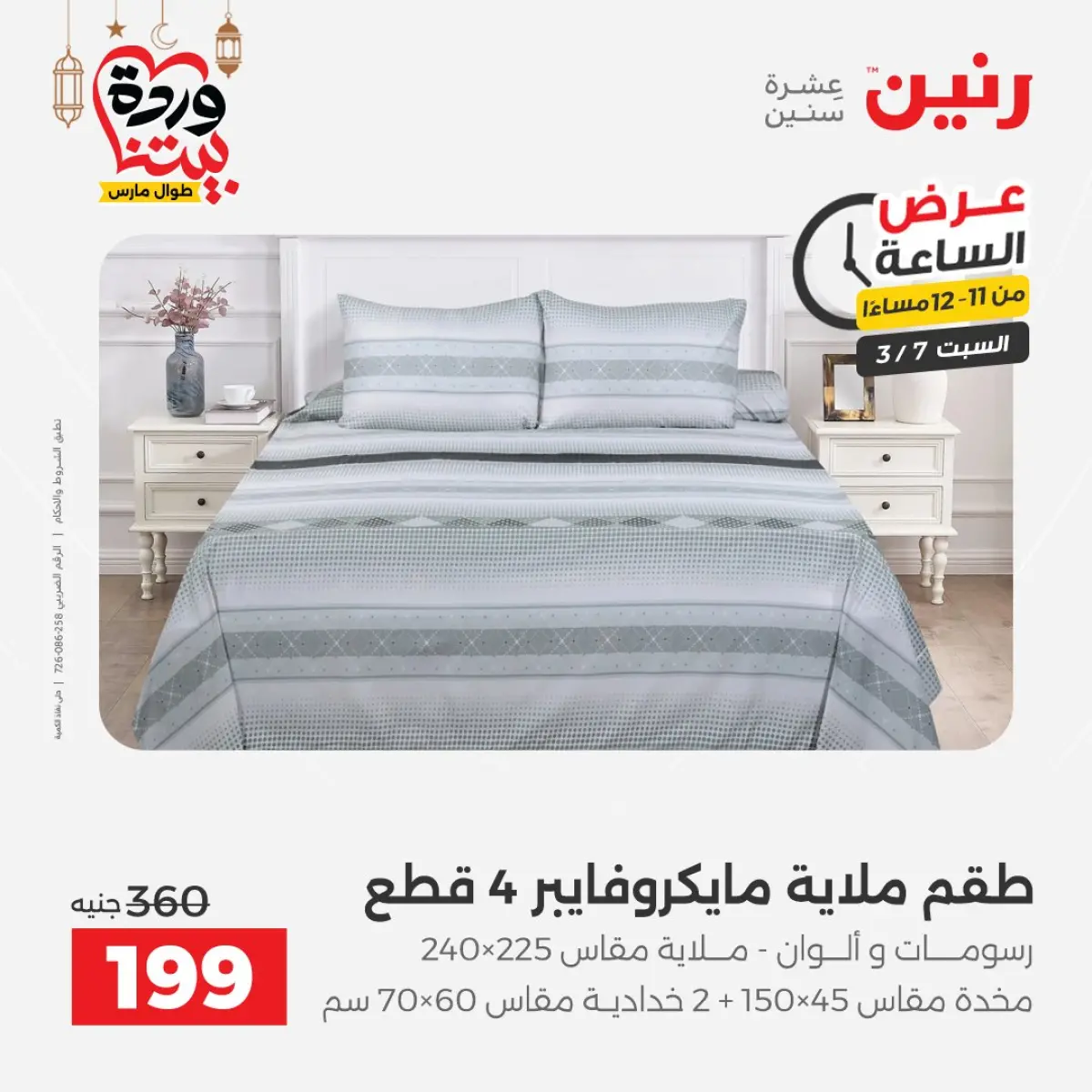 عروض رنين مصر السبت 7 مارس 2026 عرض الساعة - صفحة 41