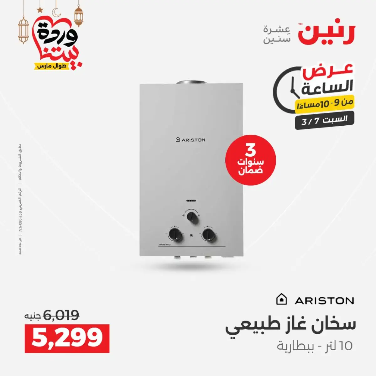 عروض رنين مصر السبت 7 مارس 2026 عرض الساعة - صفحة 15