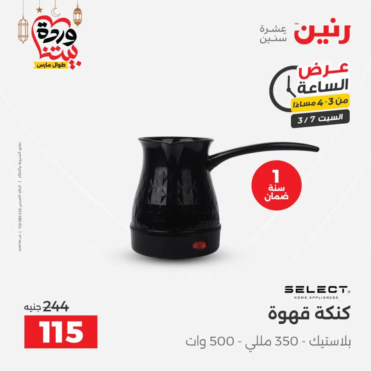 عروض رنين مصر السبت 7 مارس 2026 عرض الساعة - صفحة 3