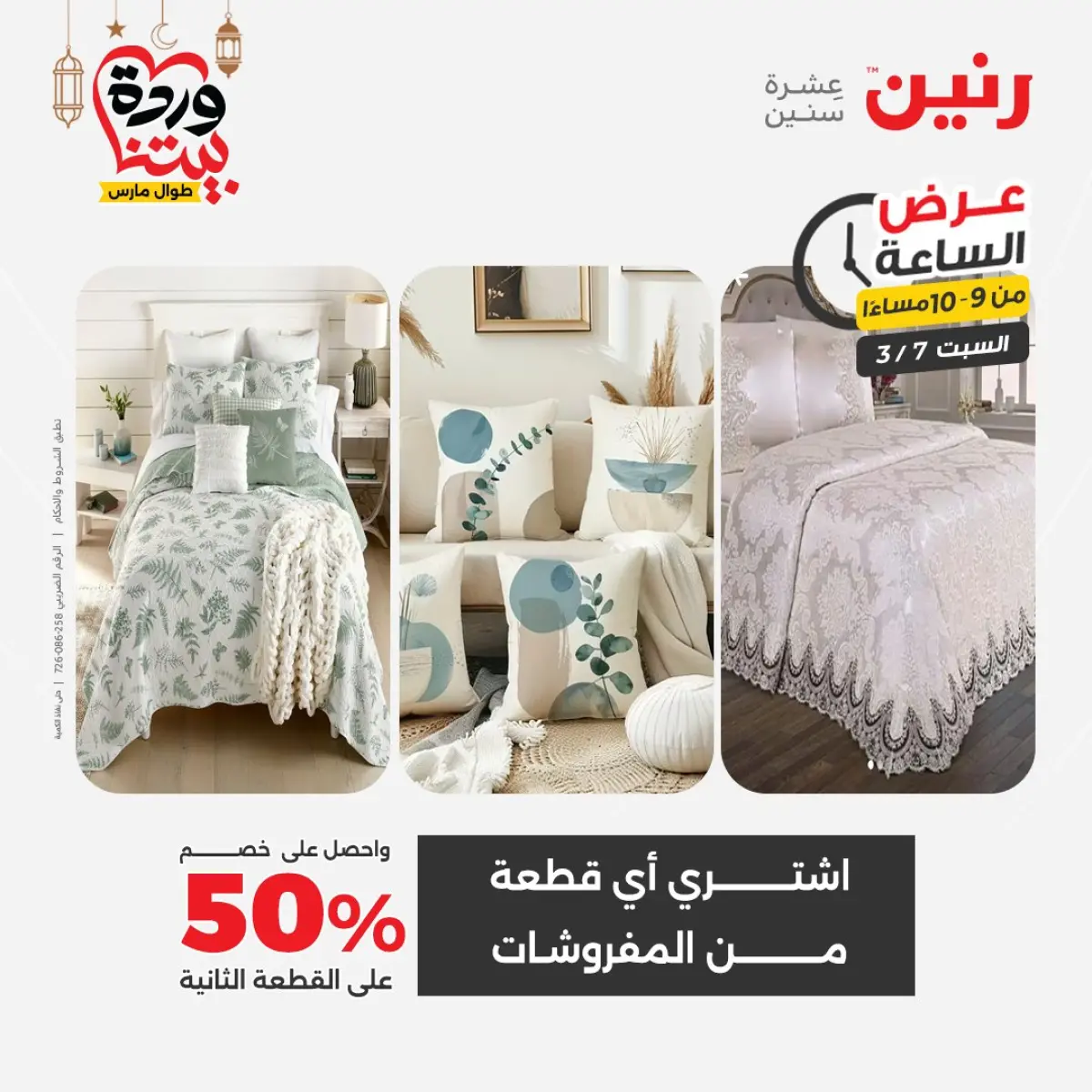 عروض رنين مصر السبت 7 مارس 2026 عرض الساعة - صفحة 16