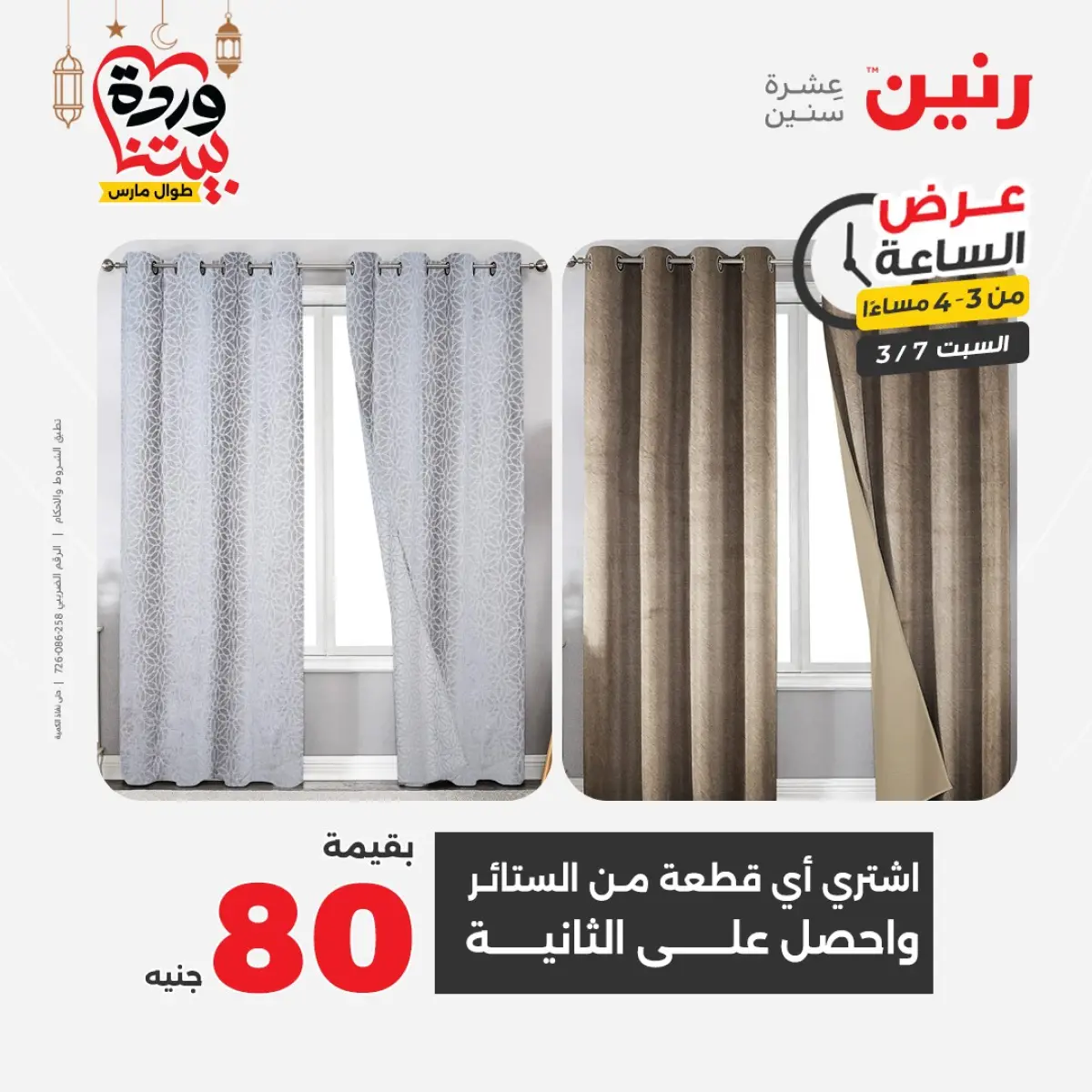 عروض رنين مصر السبت 7 مارس 2026 عرض الساعة - صفحة 7