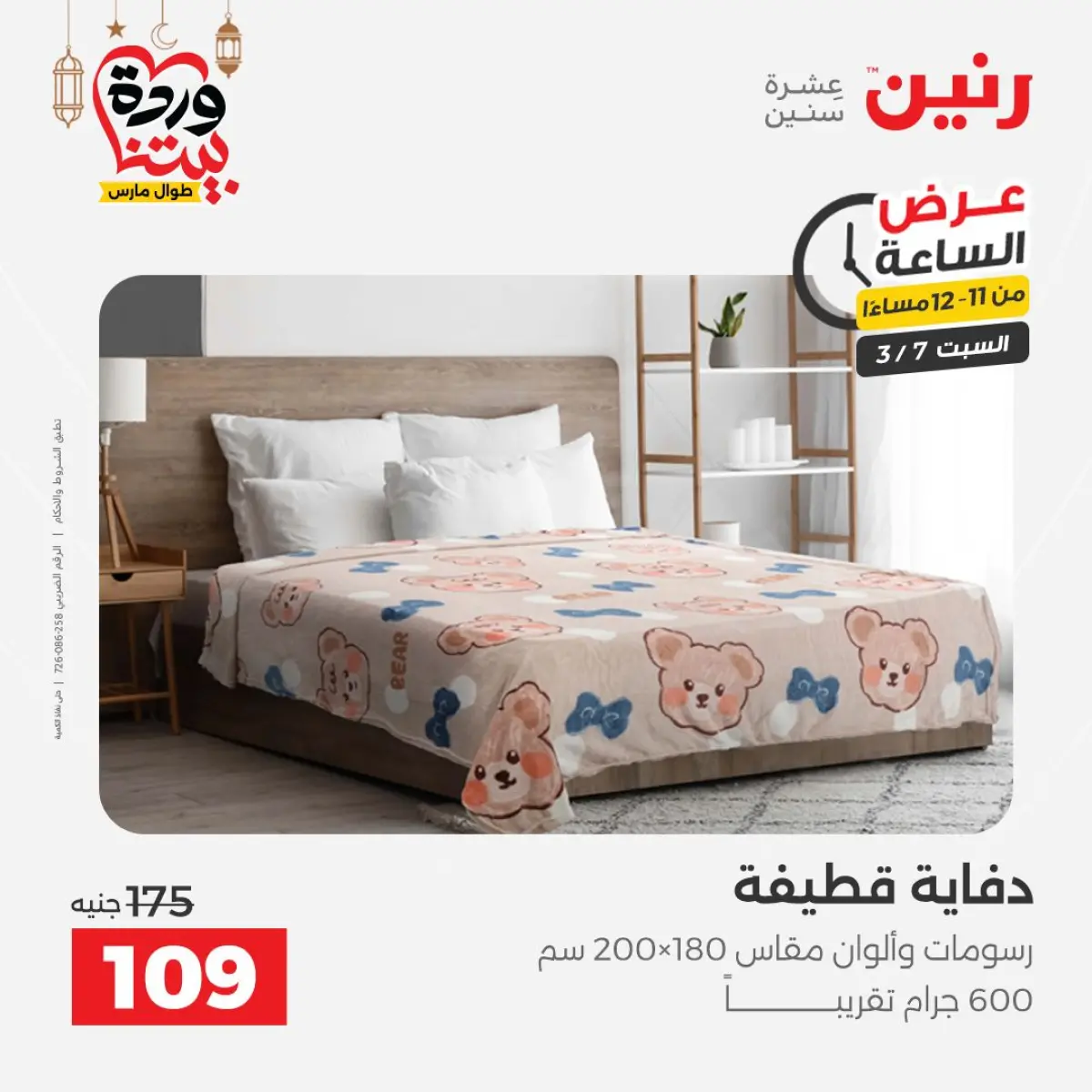 عروض رنين مصر السبت 7 مارس 2026 عرض الساعة - صفحة 42