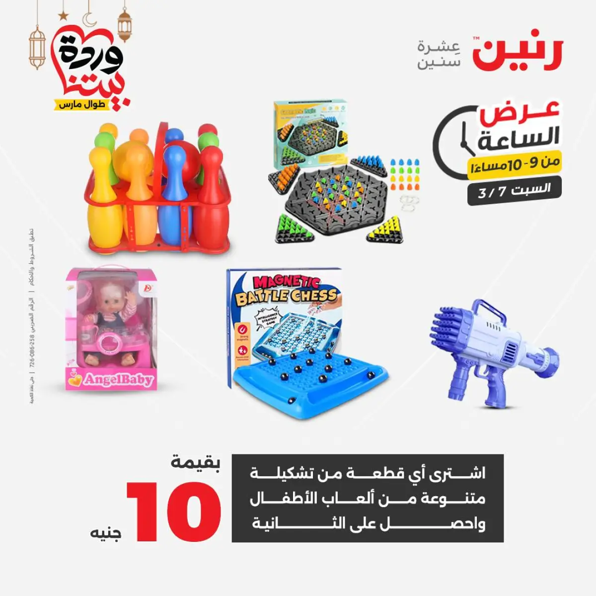 عروض رنين مصر السبت 7 مارس 2026 عرض الساعة - صفحة 25