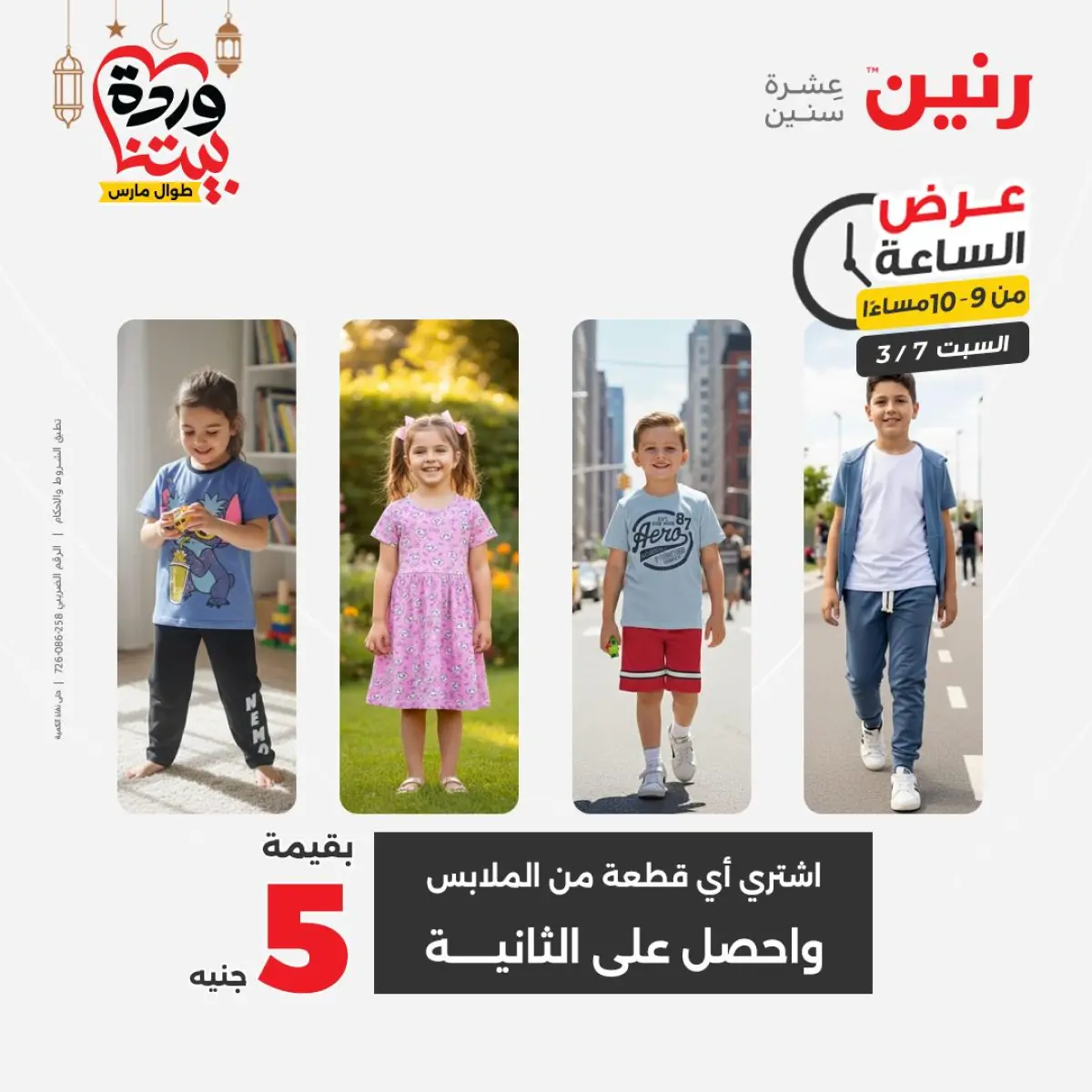 عروض رنين مصر السبت 7 مارس 2026 عرض الساعة - صفحة 18