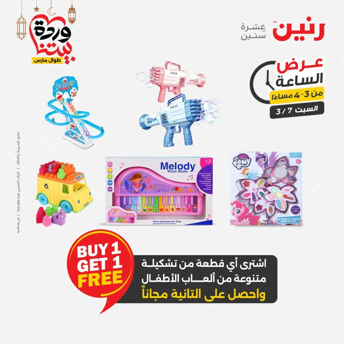 عروض رنين مصر السبت 7 مارس 2026 عرض الساعة - صفحة 11