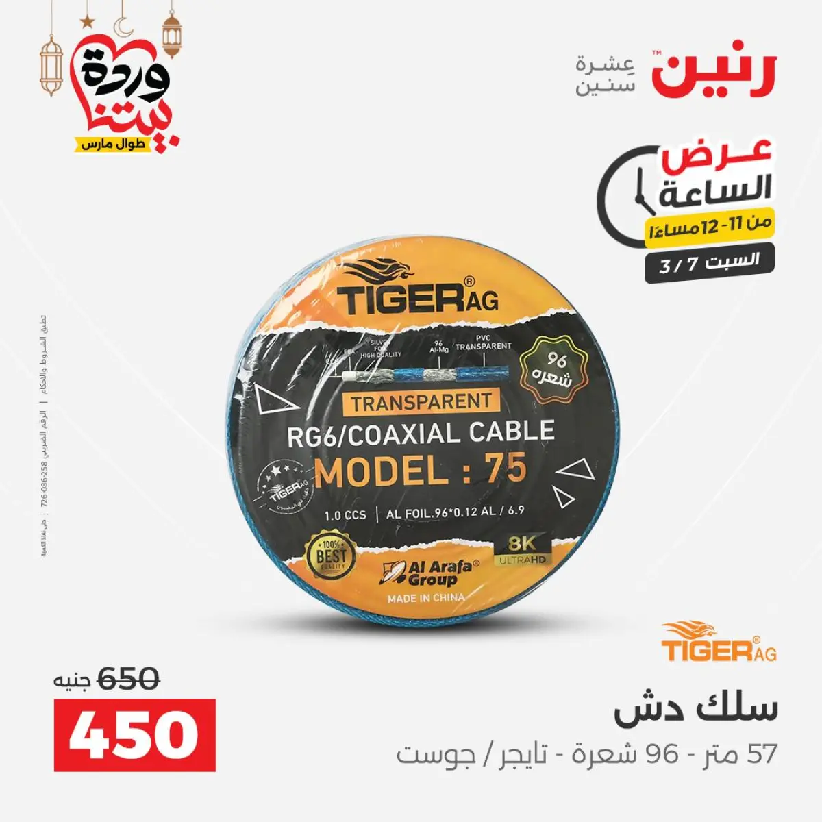 عروض رنين مصر السبت 7 مارس 2026 عرض الساعة - صفحة 31