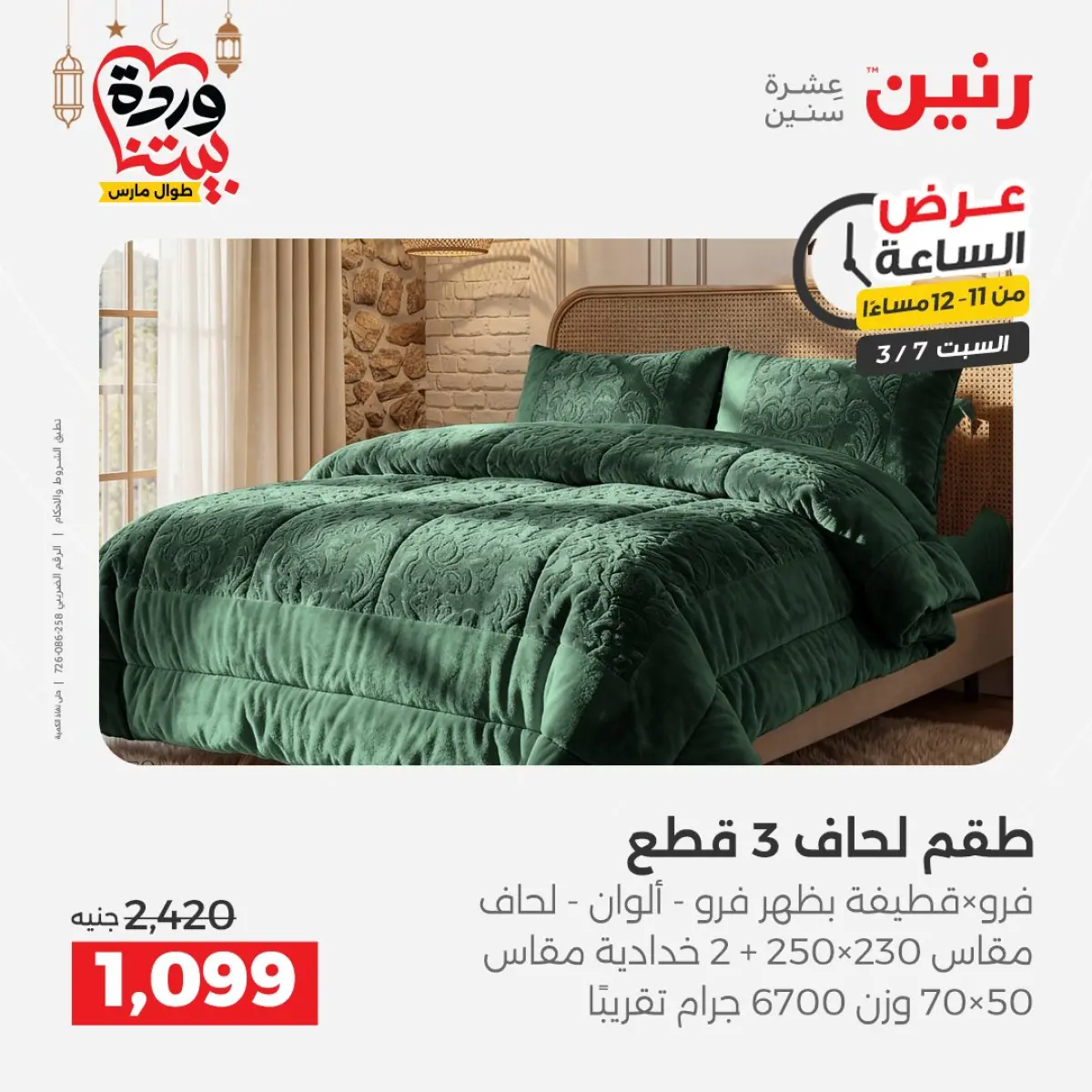 عروض رنين مصر السبت 7 مارس 2026 عرض الساعة - صفحة 38