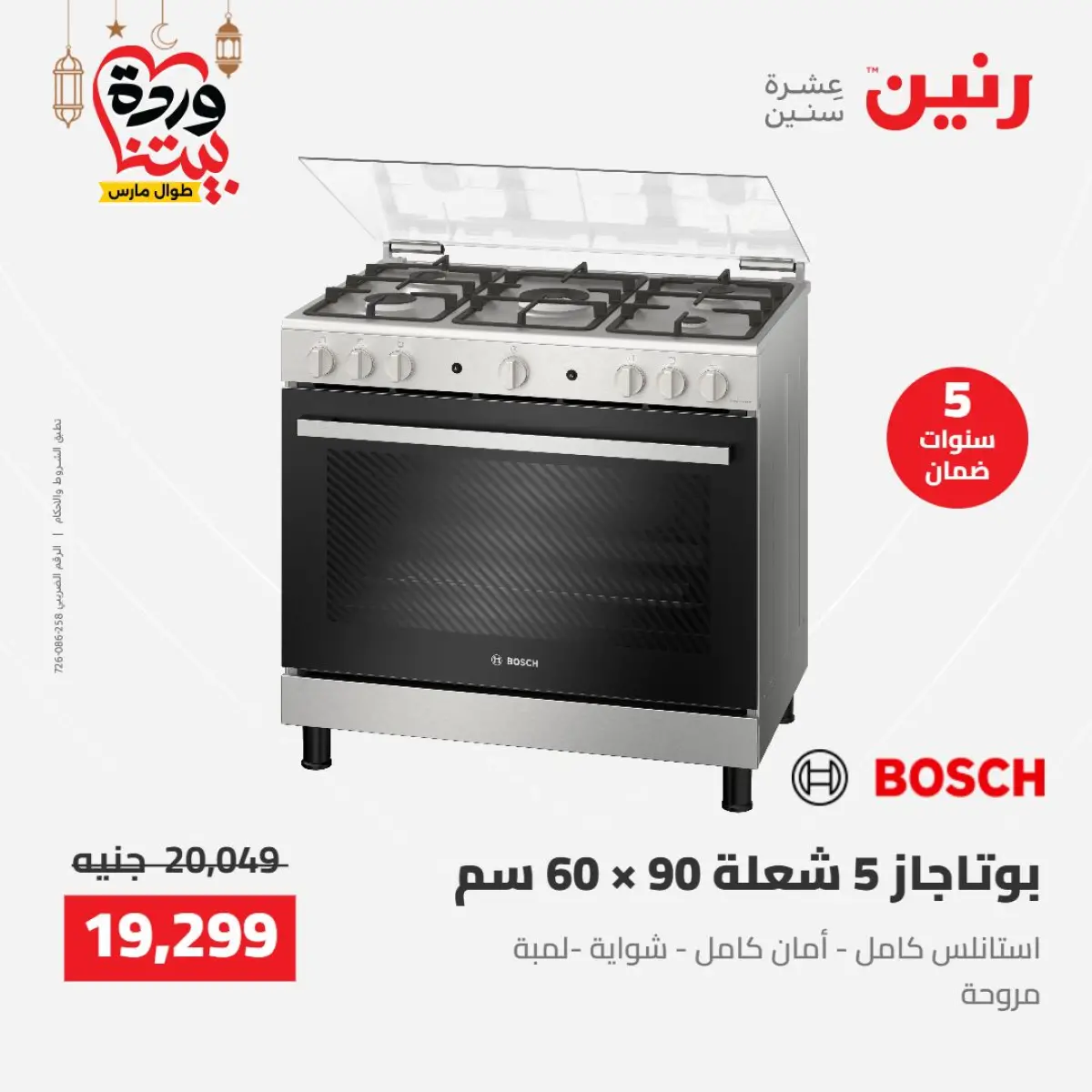 عروض رنين مصر من 8 حتى 9 مارس 2026 عروض الأجهزة الكهربائية - صفحة 22