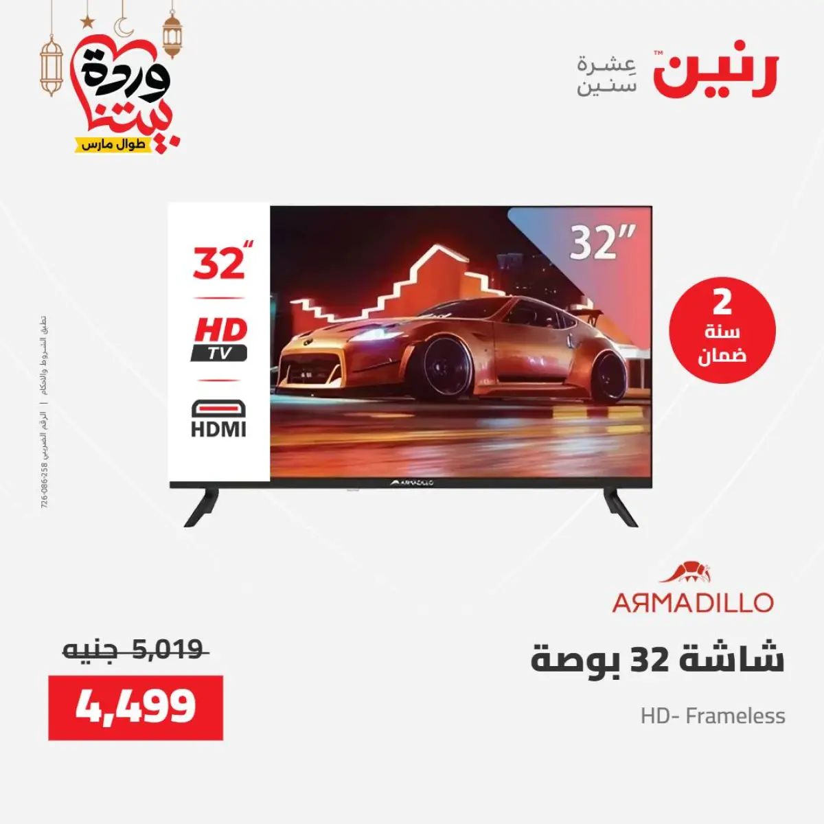 عروض رنين مصر من 8 حتى 9 مارس 2026 عروض الأجهزة الكهربائية - صفحة 17