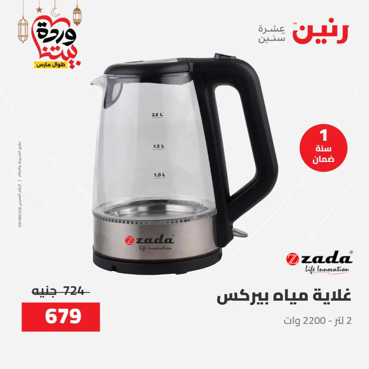 عروض رنين مصر من 8 حتى 9 مارس 2026 عروض الأجهزة الكهربائية - صفحة 35