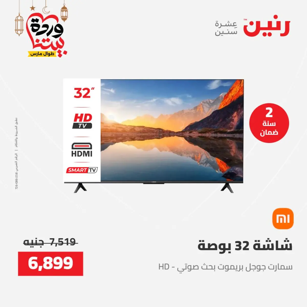 عروض رنين مصر من 8 حتى 9 مارس 2026 عروض الأجهزة الكهربائية - صفحة 16