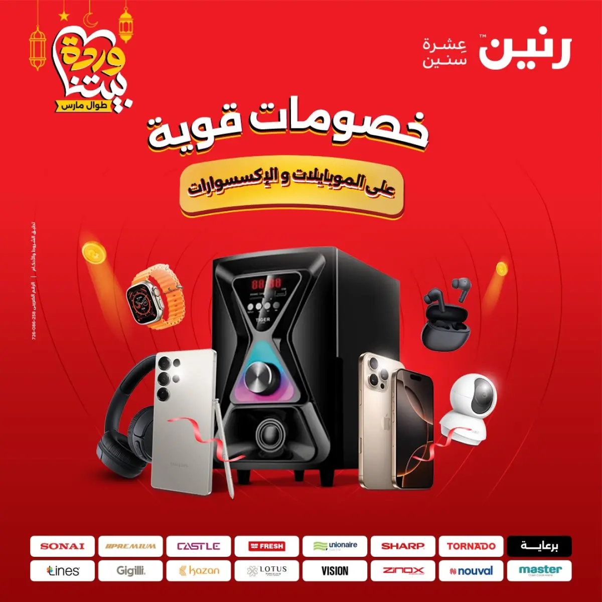 عروض رنين مصر من 8 حتى 9 مارس 2026 عروض الموبايلات والإكسسوارات - صفحة 1