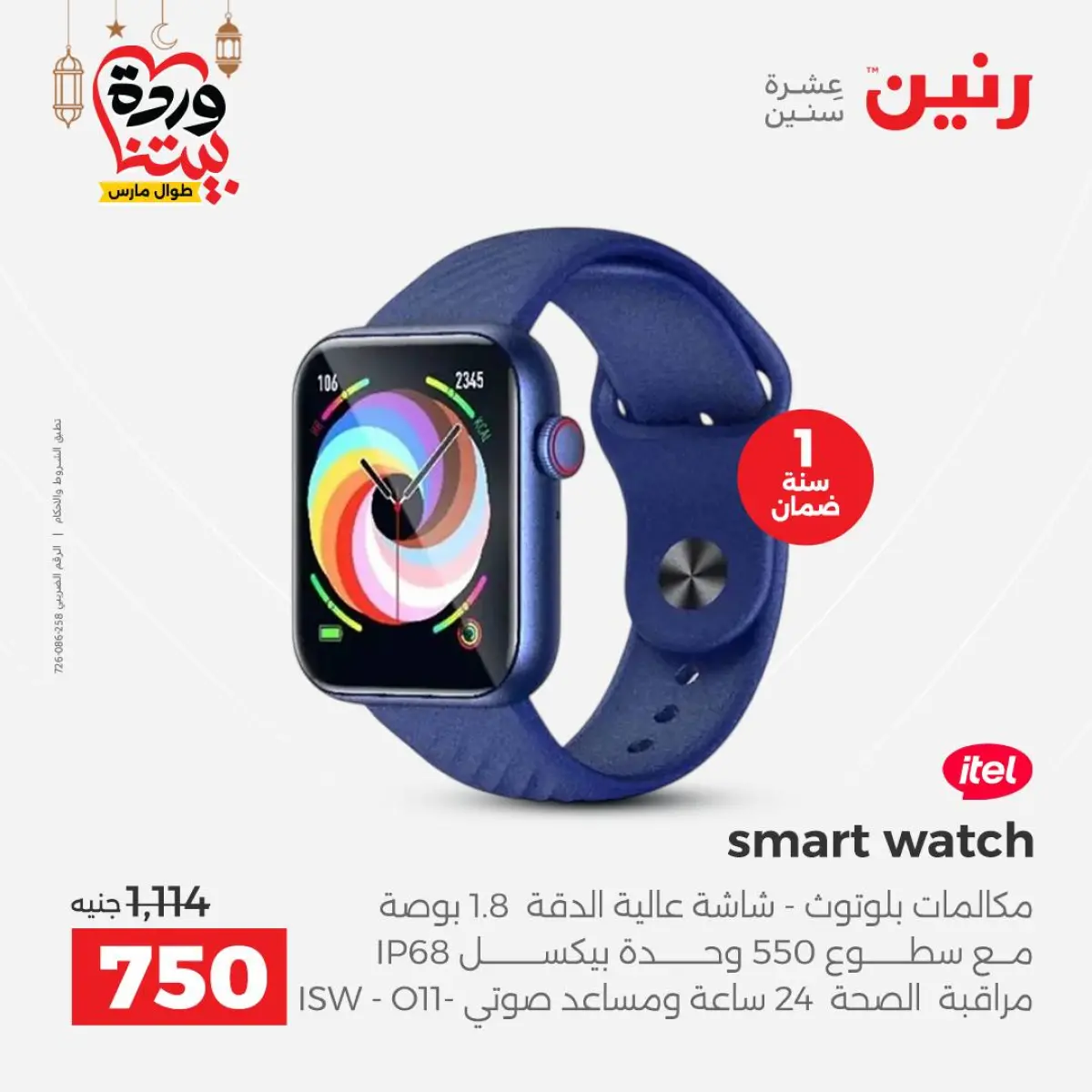 عروض رنين مصر من 8 حتى 9 مارس 2026 عروض الموبايلات والإكسسوارات - صفحة 15