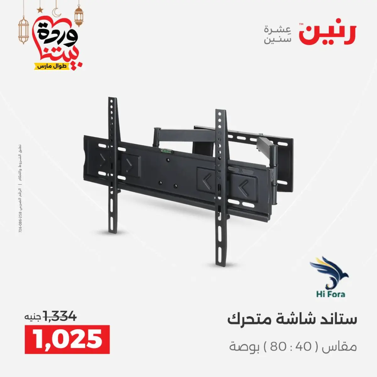 عروض رنين مصر من 8 حتى 9 مارس 2026 عروض الموبايلات والإكسسوارات - صفحة 31